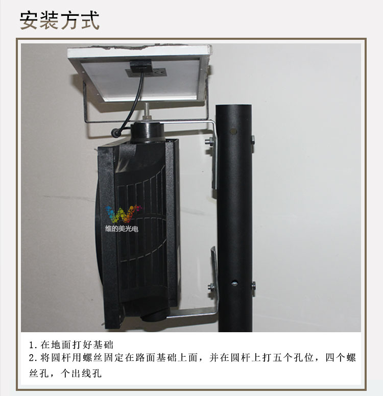 300型太阳能<a href=http://www.wdm88led.com/gsgl/fwd/ target=_blank class=infotextkey>防雾灯</a>安装说明