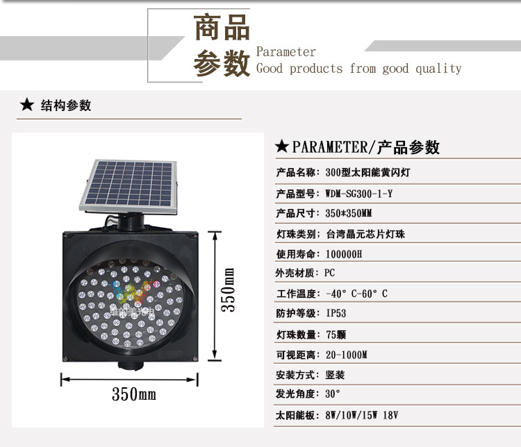 300型太阳能<a href=http://www.wdm88led.com/gsgl/fwd/ target=_blank class=infotextkey>防雾灯</a>参数明细