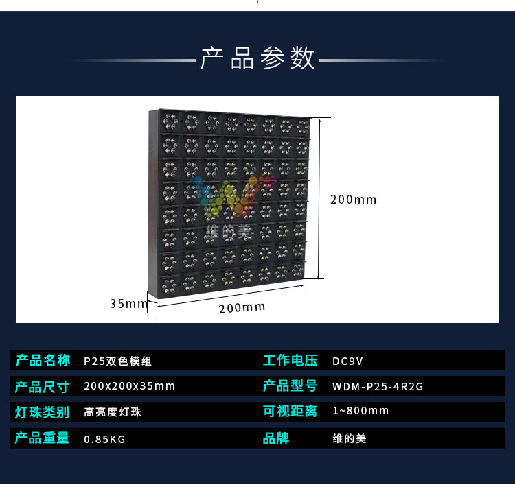 P25双色模组_03.jpg