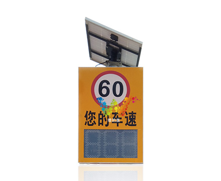 太阳能雷达测速显示屏限速441.jpg