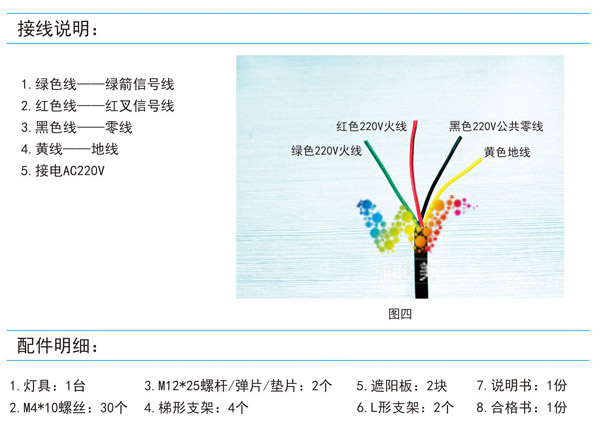 红叉绿箭接线方式.jpg