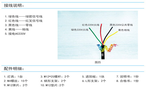 600型单面红叉绿箭（6R4G)接线说明.jpg