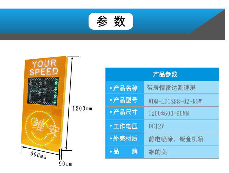 带表情<a href=http://www.wdm88led.com/gsgl/ldcs/ target=_blank class=infotextkey>雷达测速屏</a> (2).jpg