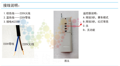 200型红绿双色5连赛车灯的接线说明与遥控说明4.jpg