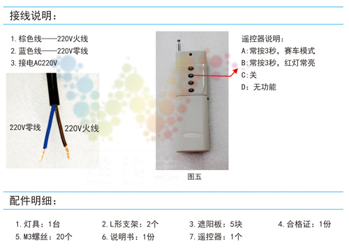 200型红绿双色5连赛车灯的接线说明与遥控说明.jpg