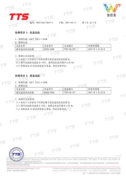 倒计时红绿灯高低温检测报告 (2).jpg