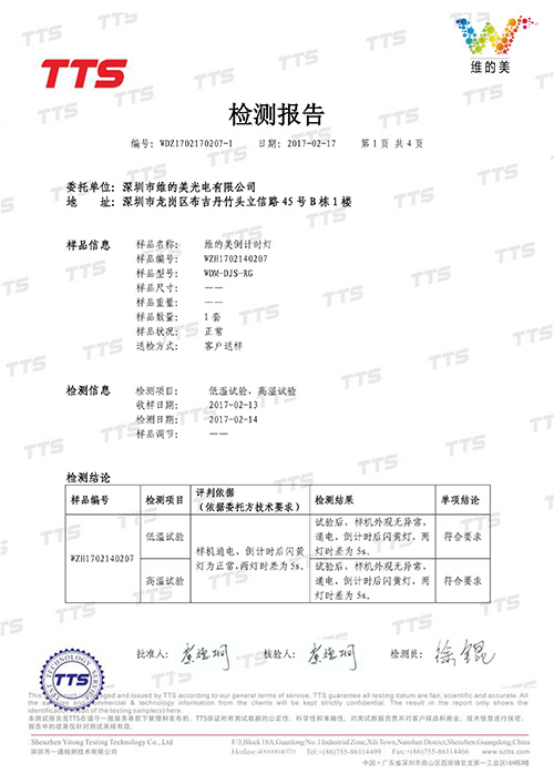 倒计时红绿灯高低温检测报告 (1).jpg