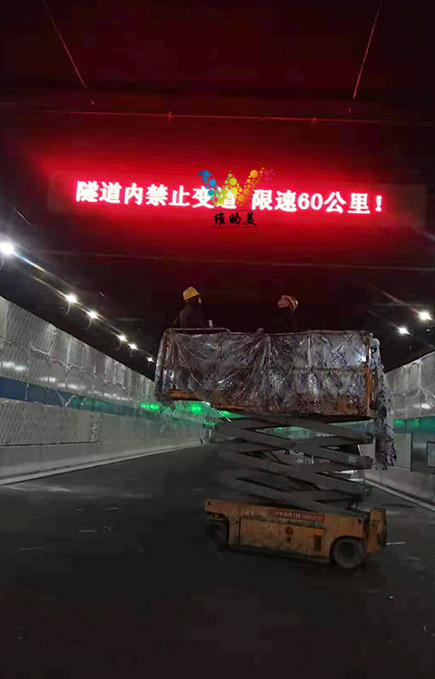 隧道诱导屏2.jpg