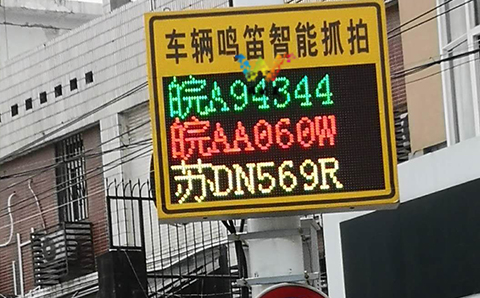 违法鸣笛显示屏（处）.jpg