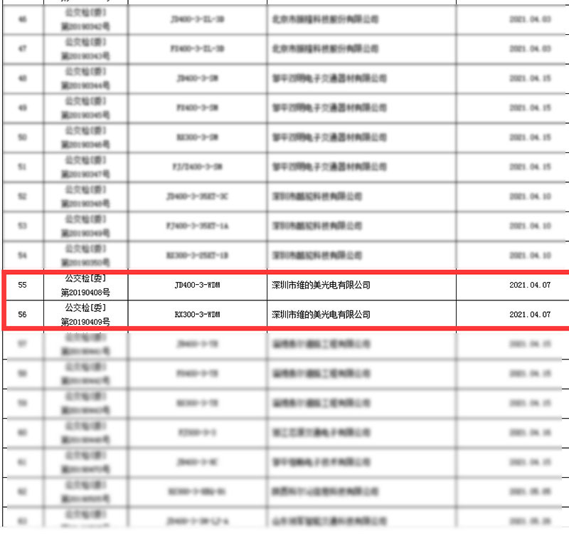 维的美交通部检测报告.jpg