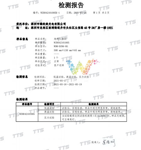 450x480高低温检测报告1.jpg