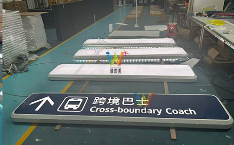 内发光标志牌.jpg